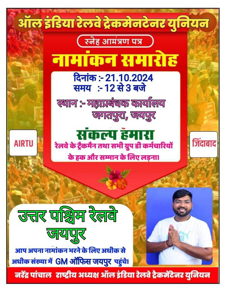 *जयपुर चलो, जयपुर चलो*
 *अपने हक और अधिकार के लिए जयपुर चलो*