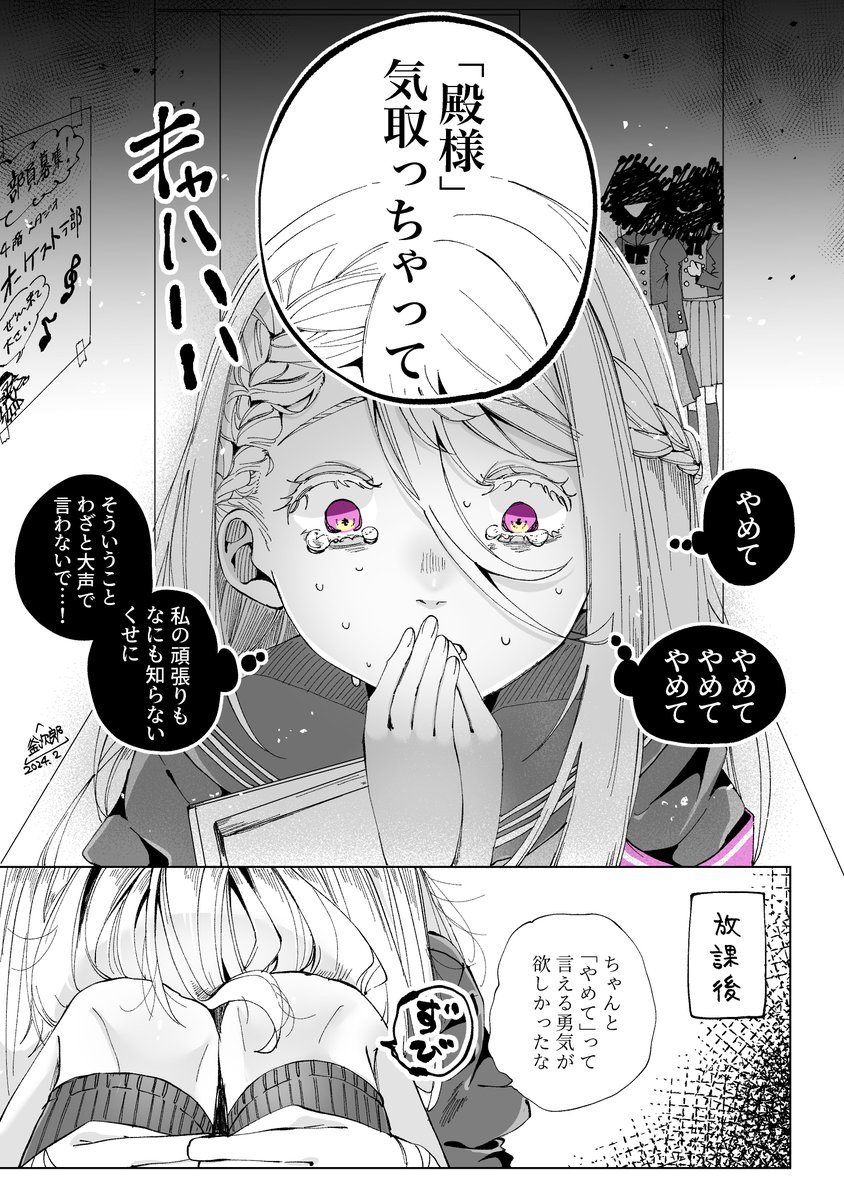 メンヘラ生徒会長(3/7) 