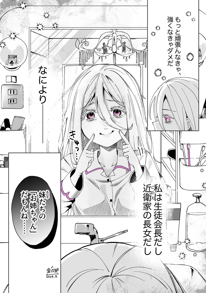 メンヘラ生徒会長(3/7) 