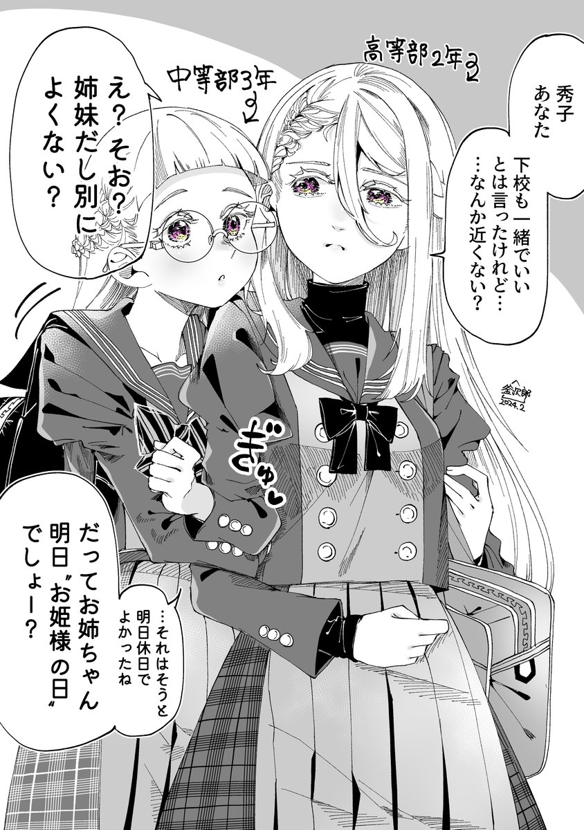 メンヘラ生徒会長(4/7) 