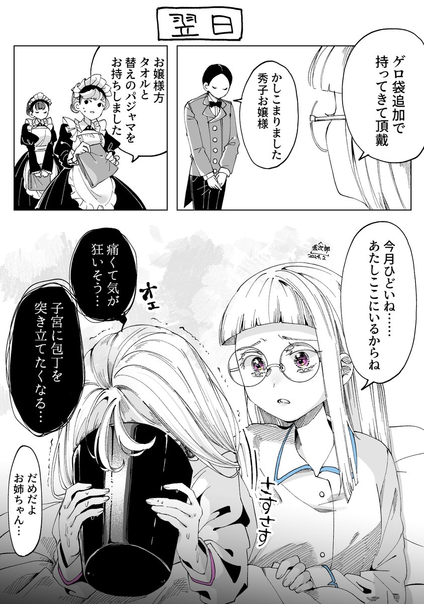 メンヘラ生徒会長(4/7) 
