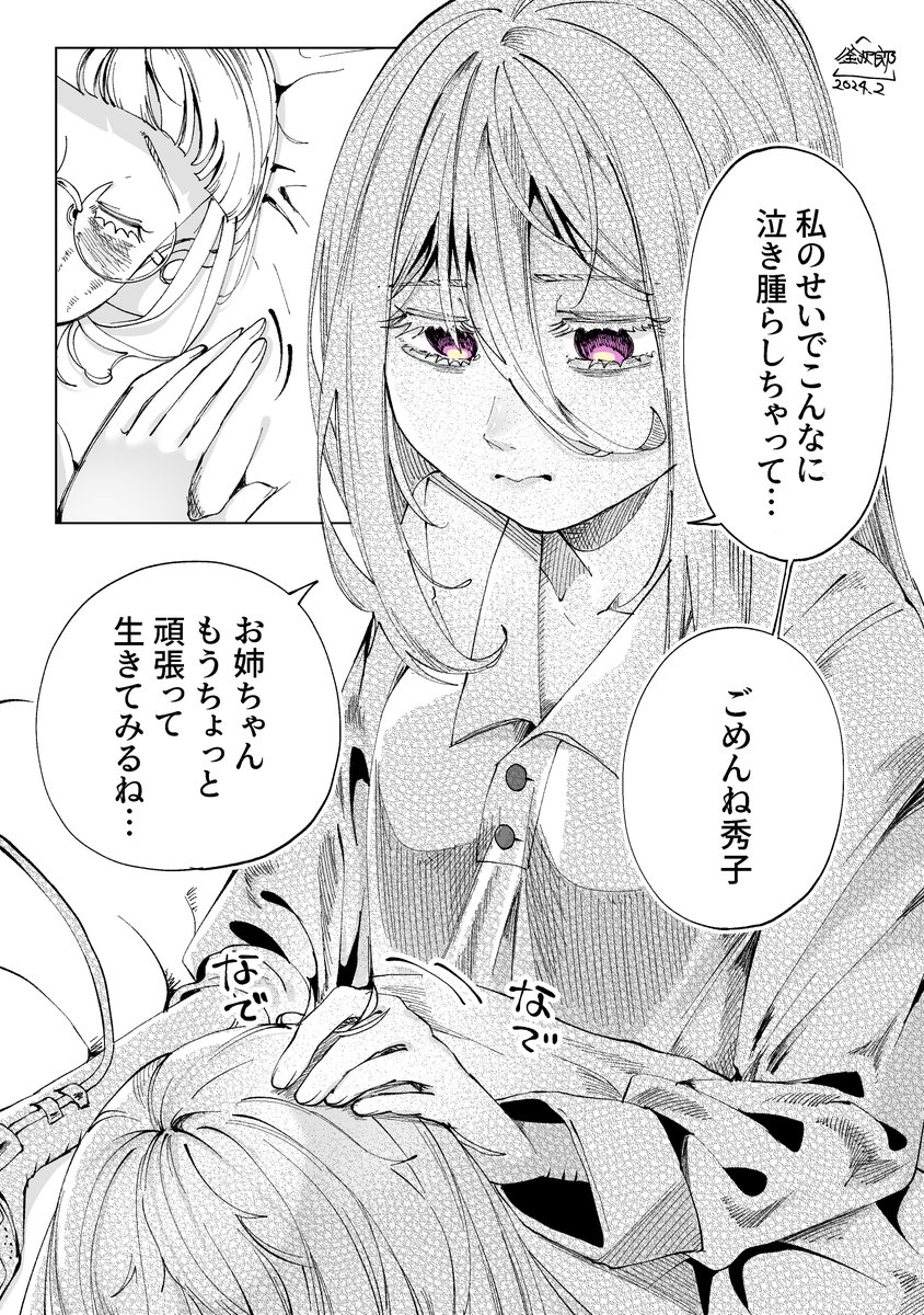 メンヘラ生徒会長(5/7) 