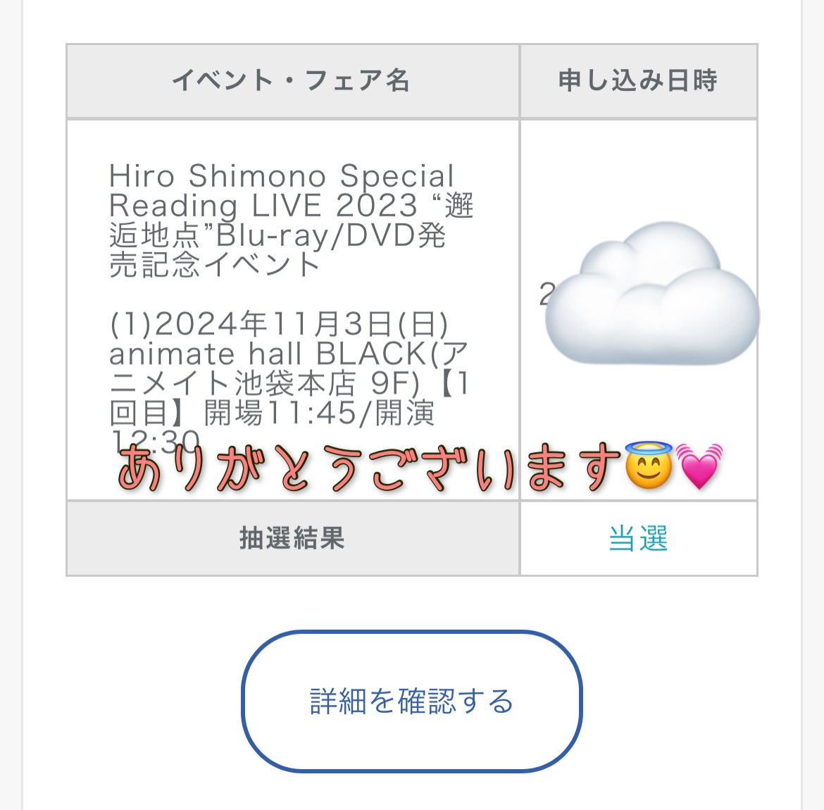 Fuwamocochan_69's tweet photo. 今年の運使い果たしました😇
当選した皆様おめでとうございます
緊張して上手く話せないかもしれないけど
すごく楽しみ

 #下野紘
 #下野紘ハイタッチ会
 #邂逅地点 https://t.co/GafwTDBNss