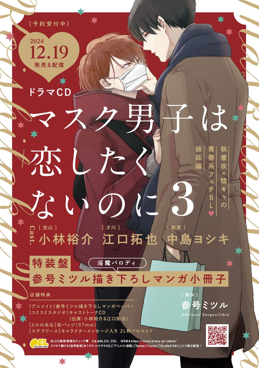 カバーデザイン解禁💜 ＼ 「#マスク男子は恋したくないのに 5 敦賀編