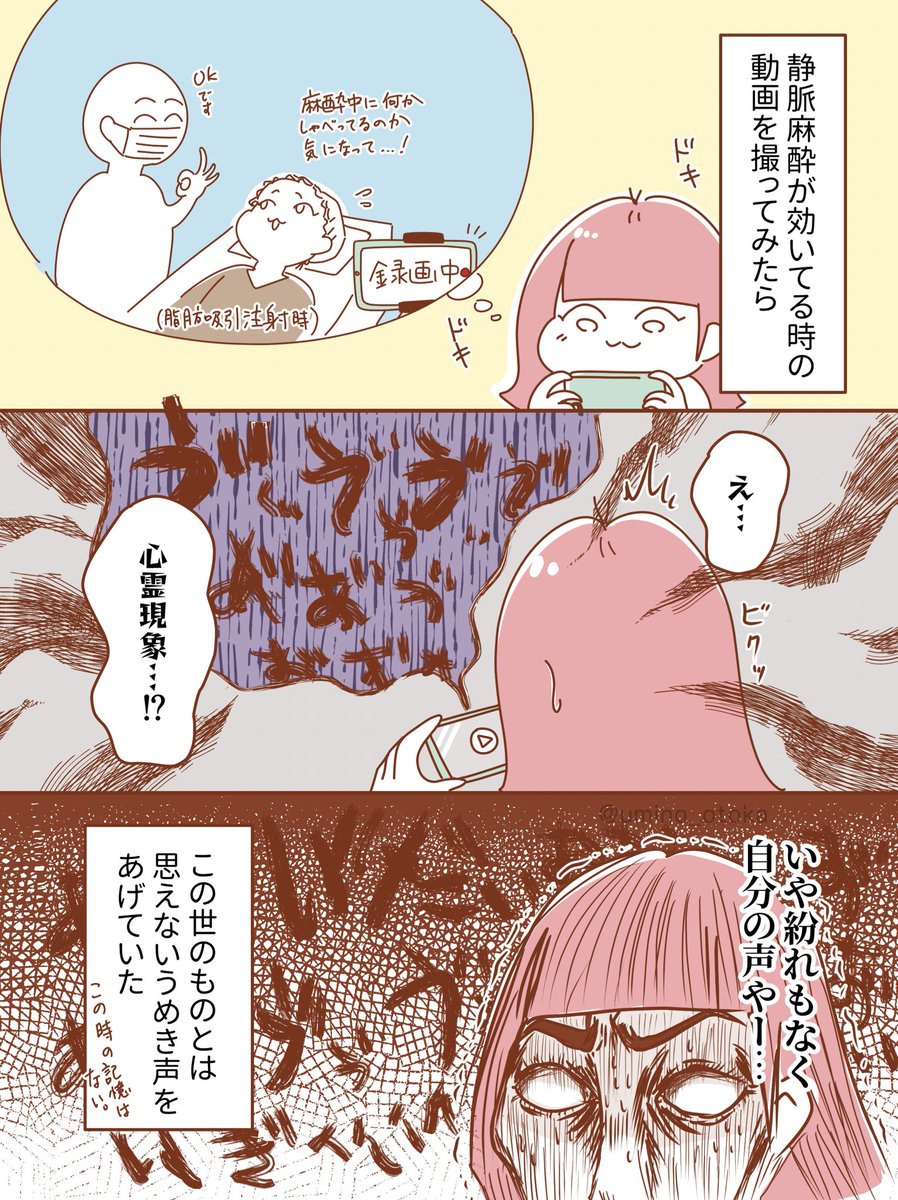 静脈麻酔が効いてる時の自分を動画に撮ってみた

#漫画が読めるハッシュダグ 