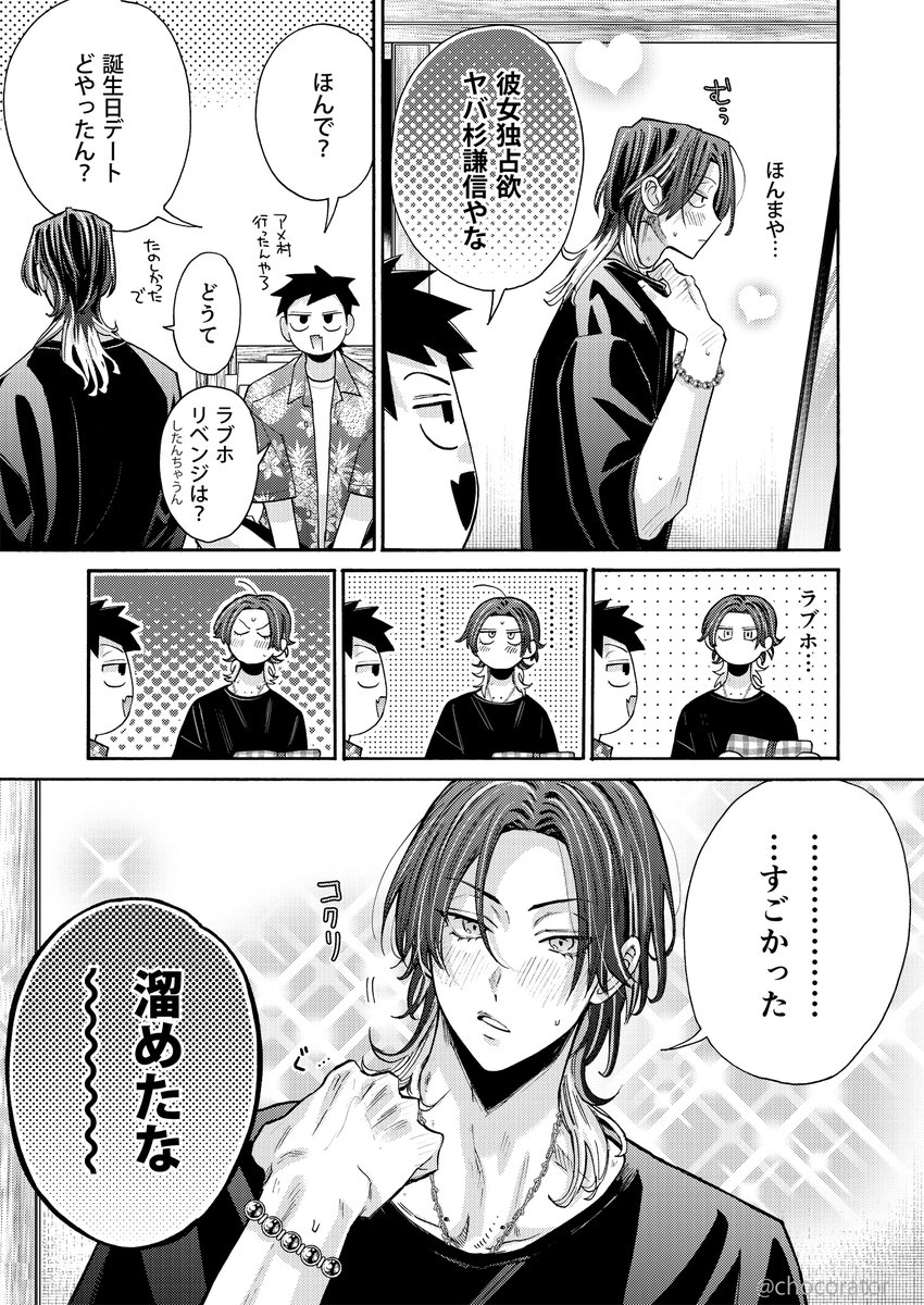 🐒と🐅②(2/7) 