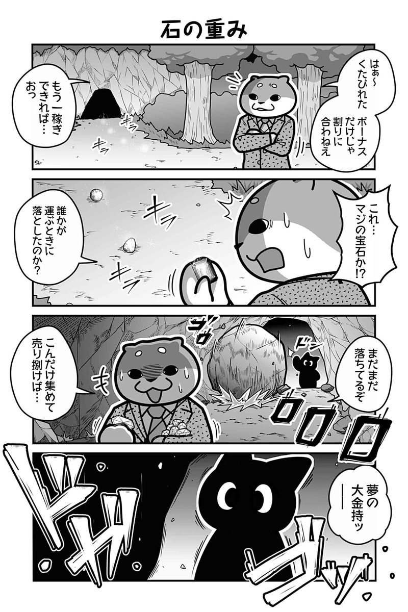 【石の重み】あべまん『のんびり村の役場猫』 https://t.co/6kLf3CRGlW #ツイ4 