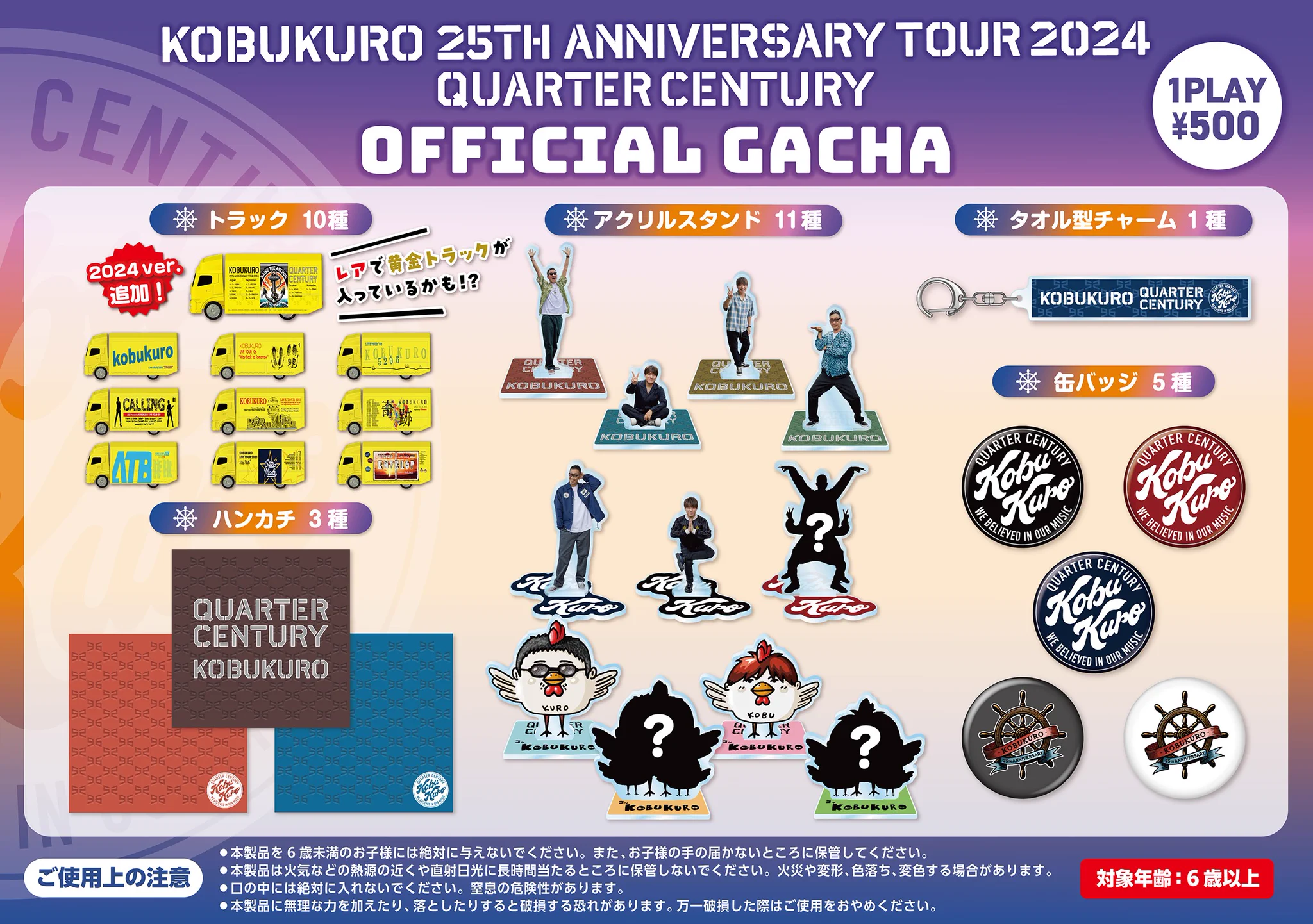 コブクロ公式 در X: «／ KOBUKURO 25TH ANNIVERSARY TOUR 2024