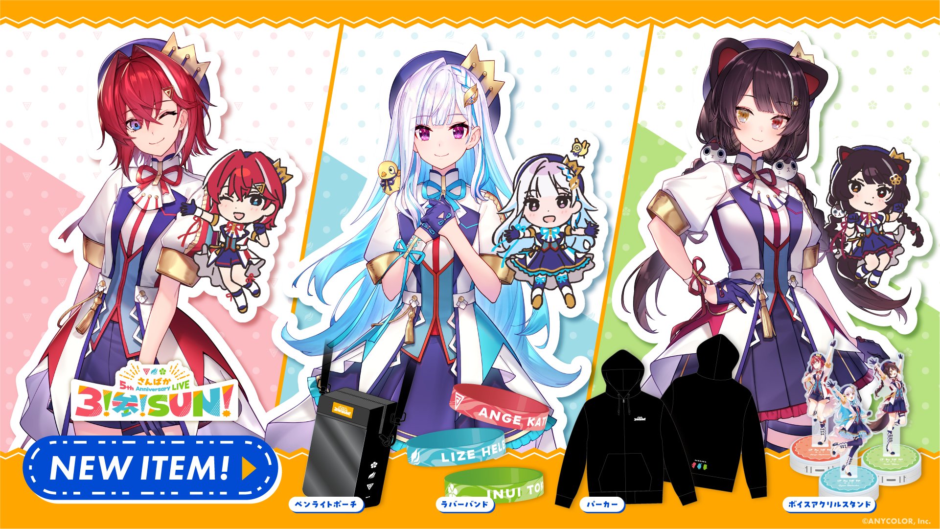 にじさんじ さんばか ライブグッズ まとめ売り さんばか 5th Anniversary LIVE 〜3！参！SUN！〜」グッズを