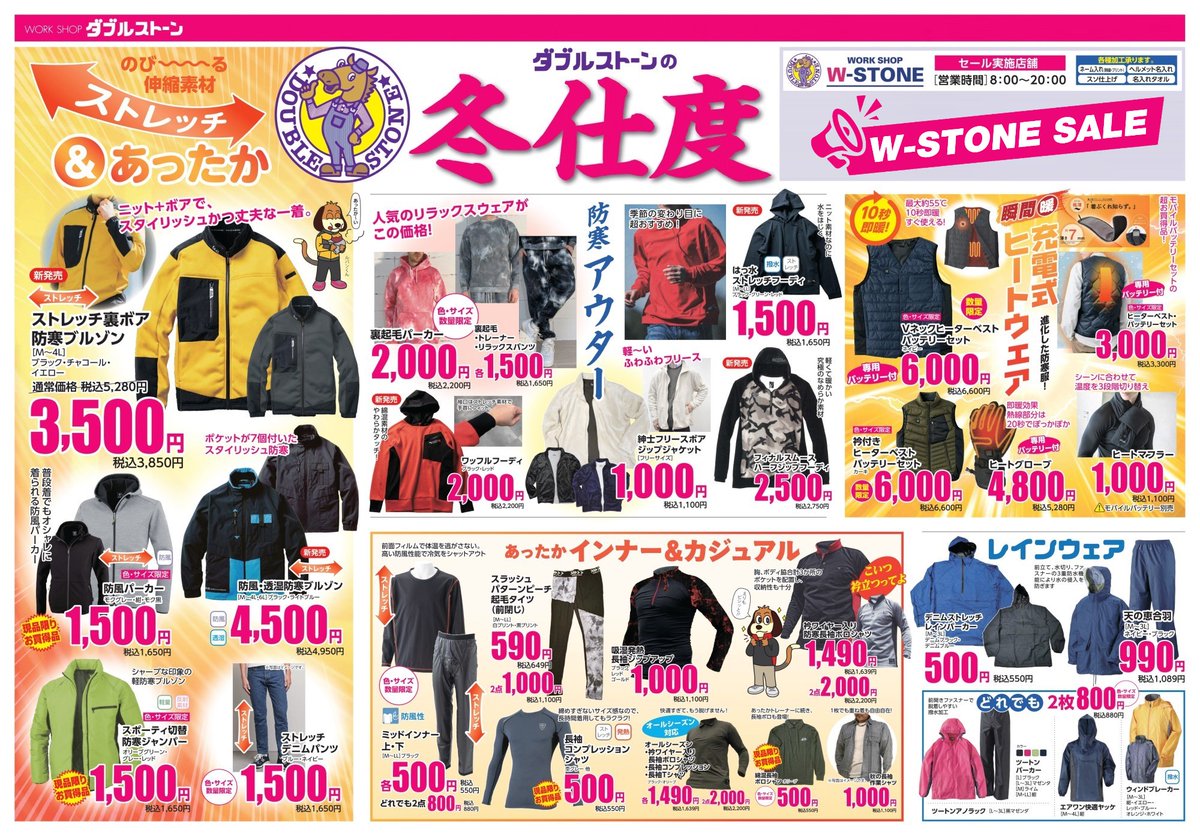 workshop_wstone's tweet photo. ダブルストーンの年に一度の特大セール【ダブルストーンの冬仕度2024】を次の日程で開催します
📌10/19(土)～24(木)：宮城県北エリア・岩手県・山形県・福島県の11店舗
📌10/26(土)～31(木)：仙台・利府・塩釜・宮城県南エリアの11店舗
6日間限定のスペシャルプライス😆
ご来店を待ちしております😉 https://t.co/nyZACytQc9