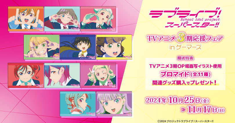 💫フェア情報💫 ゲーマーズよりフェア開催のお知らせ❣️ ゲーマーズに