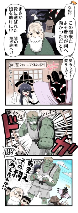 『鬼神』
#4コマ 
