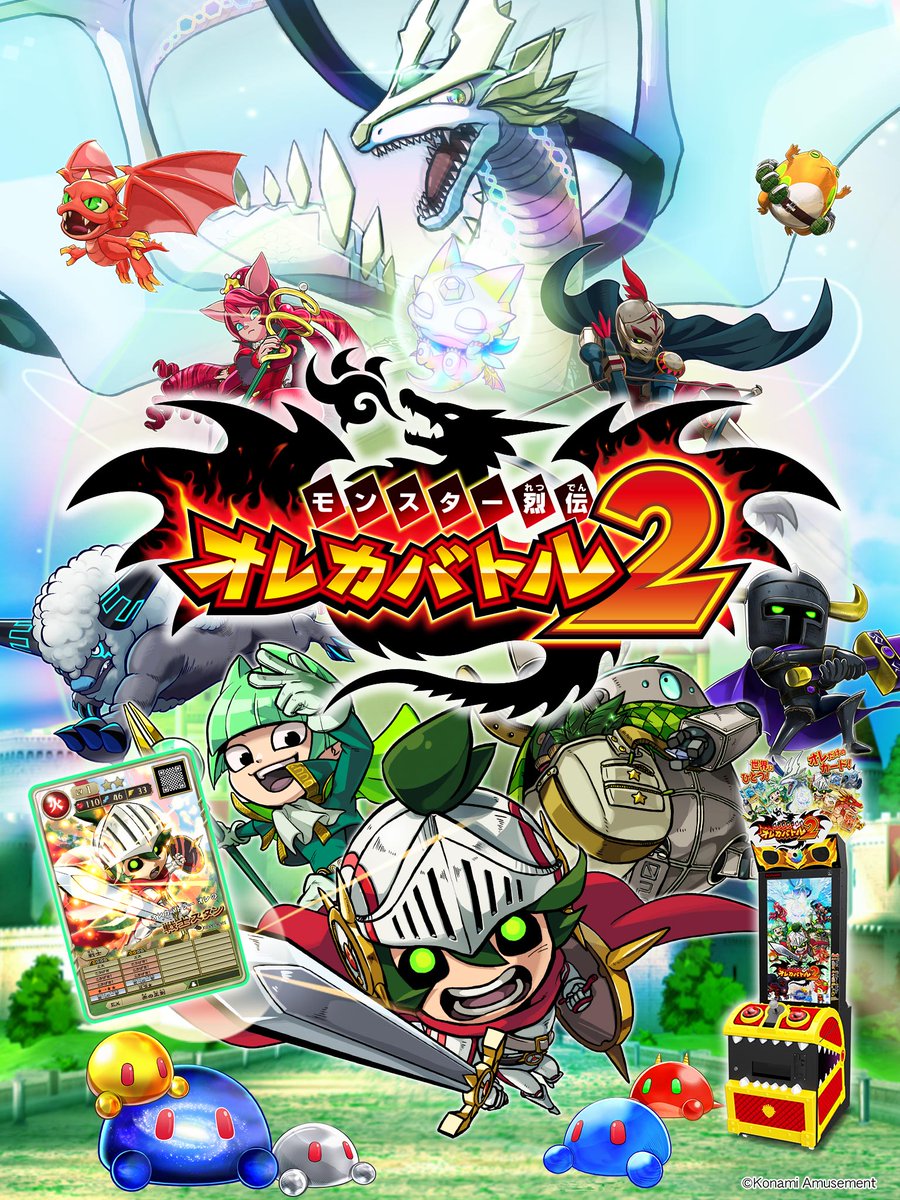 ついに！「モンスター烈伝 オレカバトル2」のティザーサイトがオープン