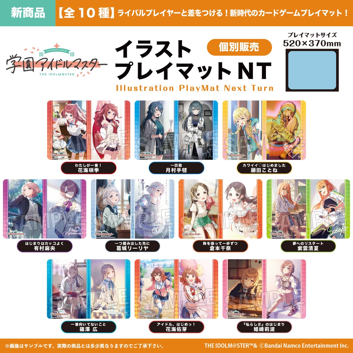 🌟#学園アイドルマスター】サプライ ご予約！ 《12月発売予定》 学園
