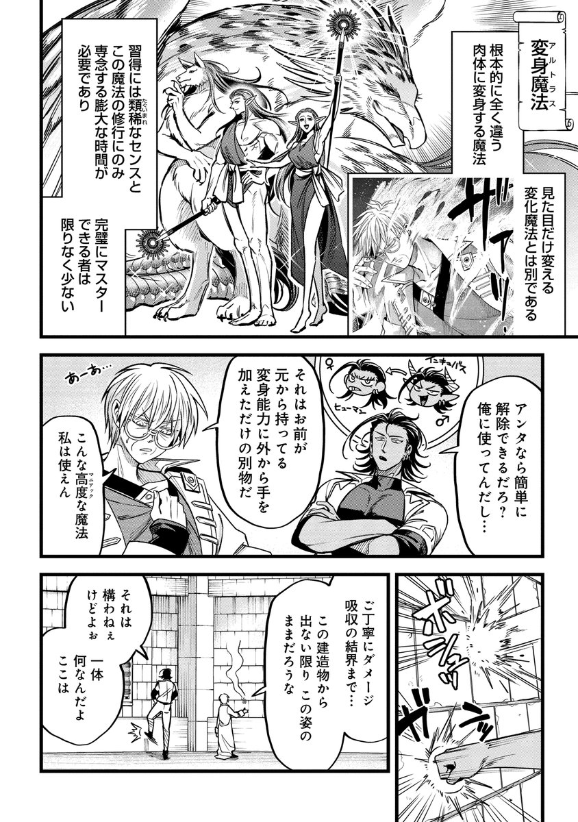 『#魔法医レクスの変態カルテ』
第13話前編本日無料公開!!
https://t.co/NHUqBQNjVj
魔法で転送された先で、
レクス先生とベルマの性別逆転!?♂️🔄♀️
某ダンジョン編、満を持してスタート‼️⚠️

先読みで後編も読めちゃいます👀💡
https://t.co/k8jzTrjS6Z

#変カル 