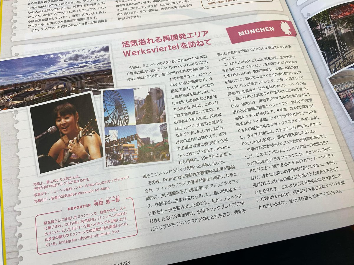 NILO_co's tweet image. ヨーロッパで入手できる日本人向けフリーペーパー、「News Digest」に先日のKLANGfestでのライブの記事を掲載いただきました^_^
ヨーロッパ各国の日本食スーパー、日本雑貨店等で配布されています！
どうぞご一読ください✨
#NewsDigest #europe #海外くらし