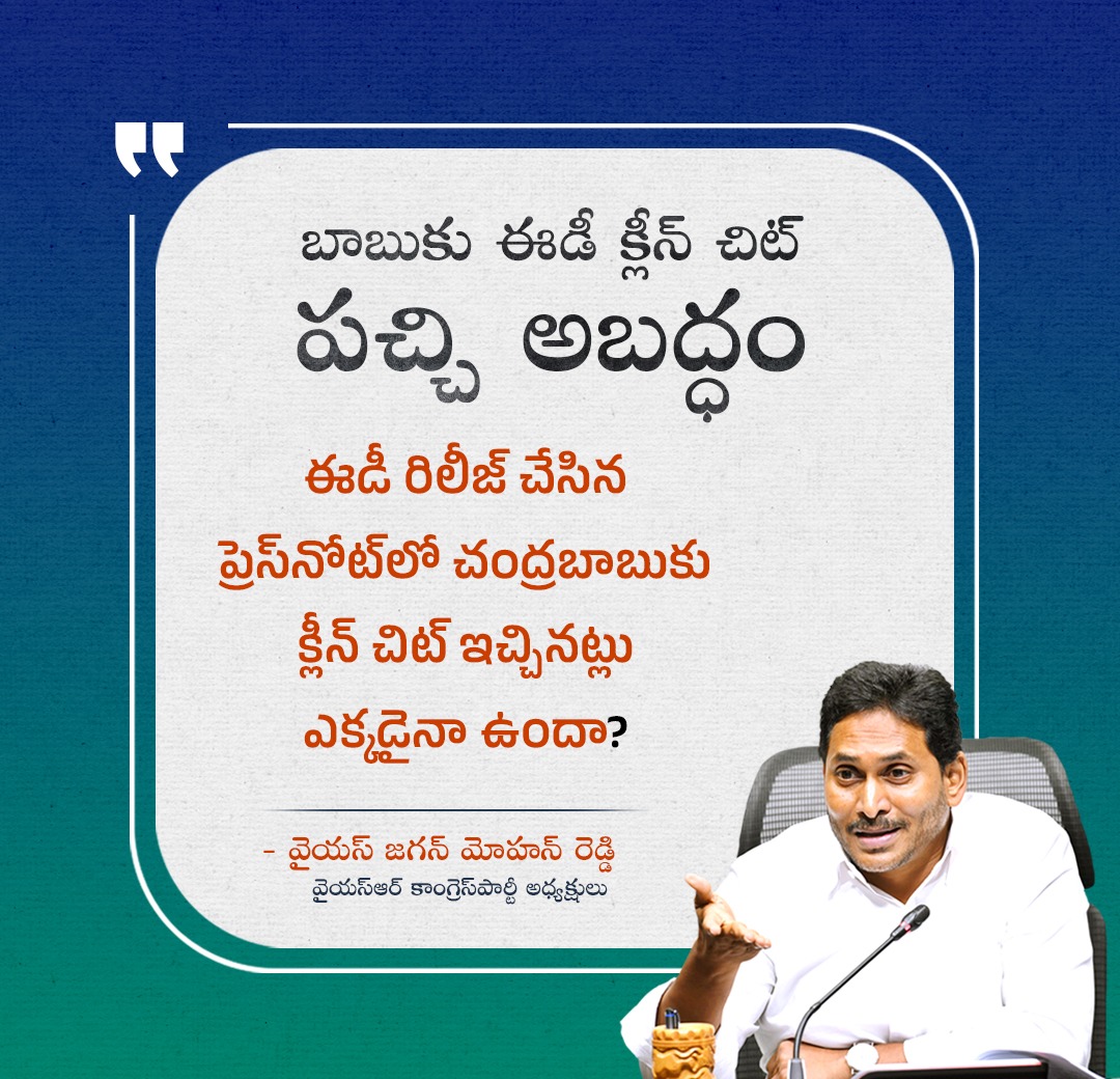 YSRCParty's tweet image. స్కిల్ స్కాంలో ఈడీ క్లీన్ చిట్ ఇవ్వకపోయినా.. ఇచ్చినట్లు తప్పుడు ప్రచారం చేసుకోవడం నీకే చెల్లింది @ncbn

#TDPSkillDevelopmentScam
#IdhiMunchePrabhutvam
#SkilledCriminalCBN
#CorruptionKingCBN
#ScamsterBabu
#MosagaduBabu