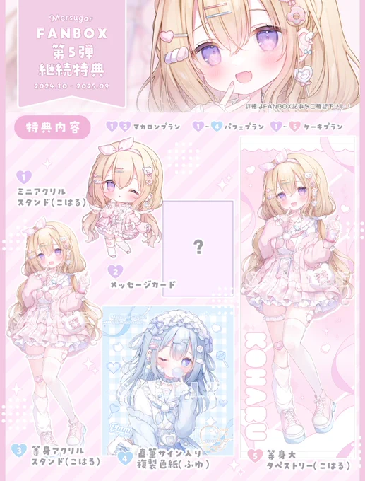 🌷 FANBOX第5弾継続特典 🌷

2024年10月~2025年9月の期間継続ご支援いただいた方に、ここだけの描き下ろしグッズをプレゼントさせていただきます.ᐟ.ᐟ
カウントは今月からなので気になっている方は是非✨(来月からは対象外になります)
どうぞ宜しくお願いいたします🐰

詳細はこちらの記事にて⇣ 