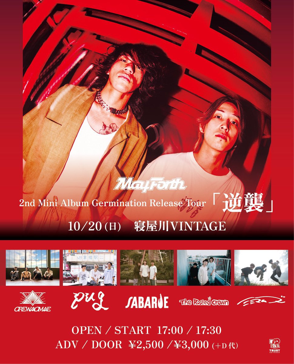💫❤️‍🔥NEXTライブ明後日❤️‍🔥💫

🗓️10月20日(日) 
at.大阪 寝屋川VINTAGE
May Forth pre."逆襲"

🎫チケット取り置きこちらから
orewaomae.ryzm.jp/live/37015985-…

-----

May Forthのツアーに参戦！！
久しぶりの大阪、よろしくお願いします！
