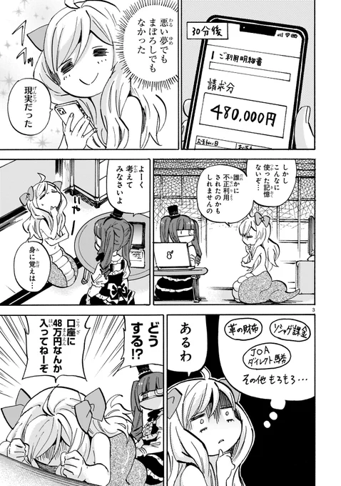 驚きの請求額 