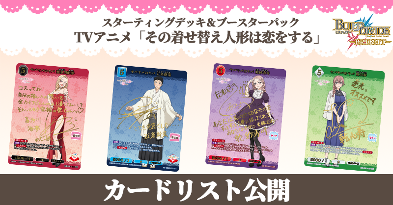 🔍カードリスト公開 ______ #ビルディバイドブライト スターティング