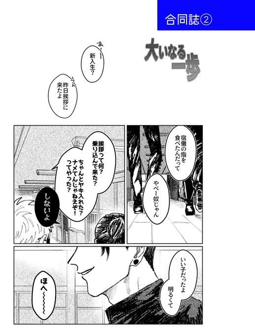 五悠再録本④
合同誌/呪専パロ
距離感ミスってお互い変な方向に小さな1歩を踏み出して歩み寄る先輩後輩です
(1/3) 