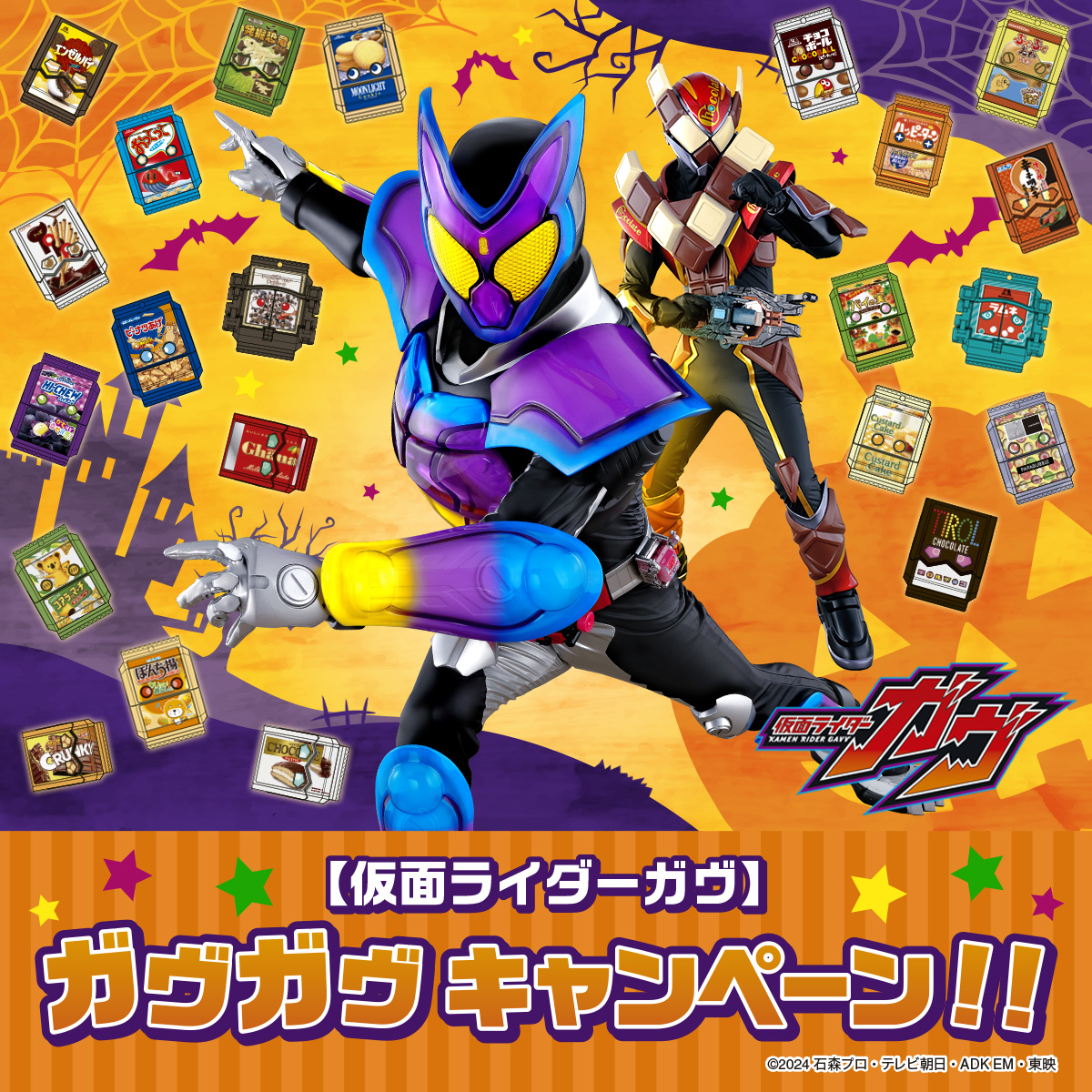 GavvToei's tweet photo. お菓子ガヴガヴキャンペーン実施中🎯
#仮面ライダーガヴ  からお菓子詰め合わせがもらえる！？
10/31 まで毎日参加可能🎁
合計30名様にお菓子詰め合わせがその場で当たるガヴ✨
① @GavvToei をフォロー
② 本投稿を10/21 11:59迄にリポスト
③ 以下よりログイン認証後、抽選結果を確認！ https://t.co/a0hcqcz7ND