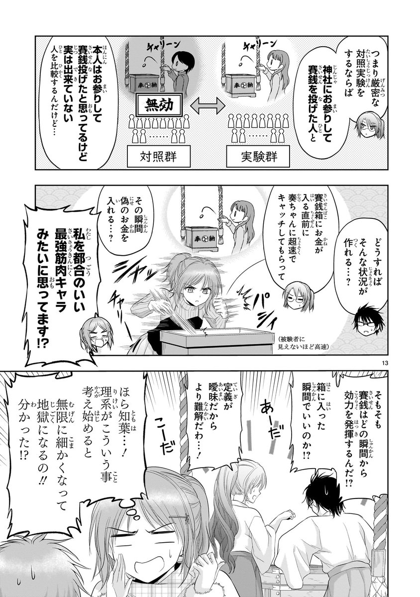神社にお参りすると本当に神の加護を得られるのか?
理系が実験して見るとこうなる。(3/3) 