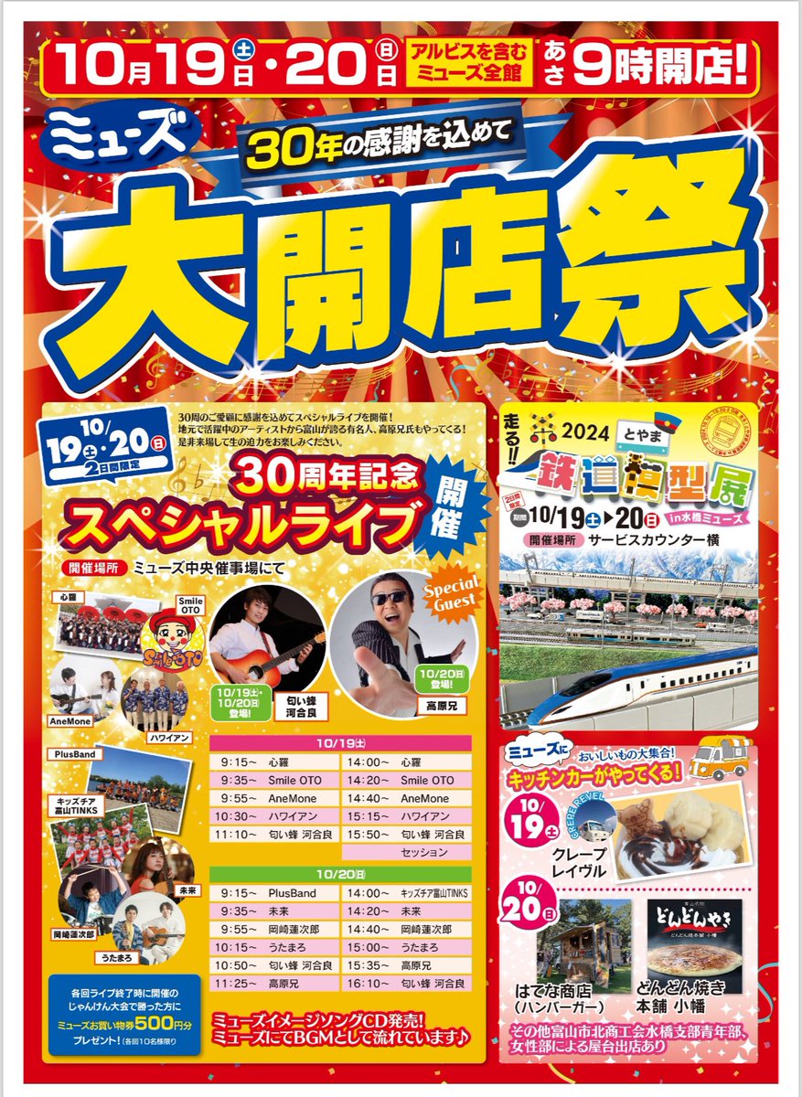 Ryo_2018's tweet photo. さあいよいよ明日‼︎

ミューズ30周年おめでとう🎊
今日一日かけて���備しました‼︎

明日、明後日お待ちしてます⭐︎ https://t.co/ZbwaEy2CBS
