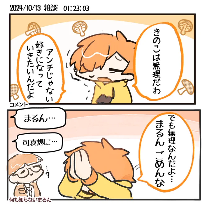 #ぺんちゃんの絵本  キノコに謝罪🍄 