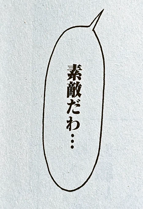 スペース盟約に基づき『その着せ替え人形は恋をする』を読み始めた。

こんなん……こんなん、面白いに決まってるじゃん!!
という内容を読み進めている。
主人公が善すぎるし良すぎる。もはや、誰もが応援したくなる化け物。

これを、この魅力を……実写ドラマで顕現するのは大変だろうなぁ。 