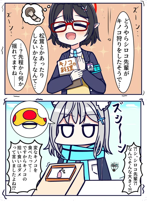 秋のキノコ狩り #ブルアカ 