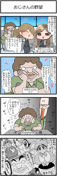 おじさんの夢は!!!終わらねェ!!!!
#漫画が読めるハッシュタグ #創作漫画 #再掲 