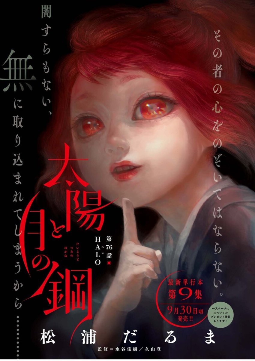 スペリオール本誌(ひとつ前の号)にて、田中美久さんに麗しい月のコスプレをご披露いただき、めちゃくちゃ嬉しかったです…!!
鋼之助が惚れた月とはこういう女性なのかも…と思わせる、爽やかな可愛さと美しさでした。
田中美久さん、ありがとうございます。(遅くなってしまい申し訳ありません)
