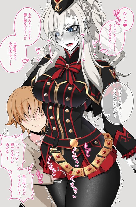 最近特異点で保護した子〇がクリームヒルトから離れない 