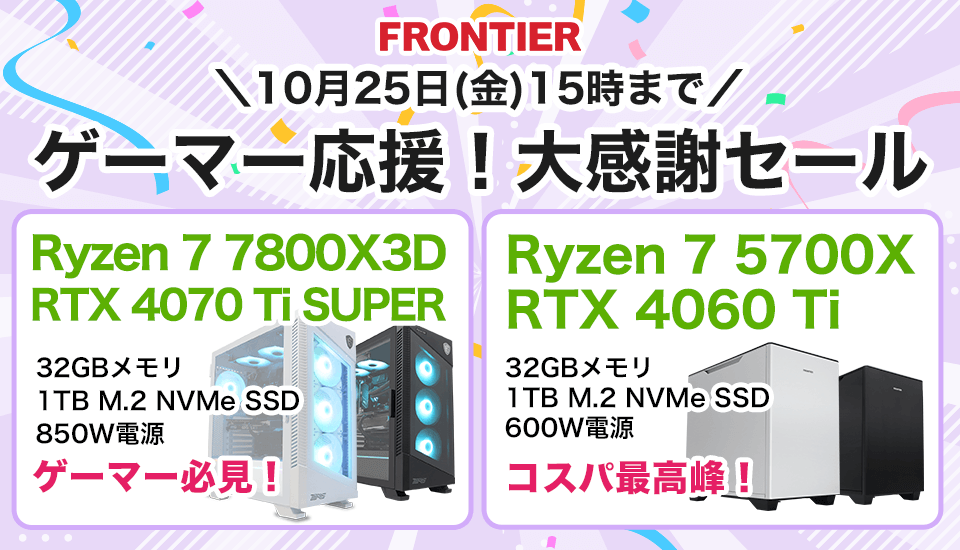 Info_11212's tweet photo. 【ブログ更新】
https://t.co/6Cl6LSX09E

フロンティアでゲーマー向けセールが開催中！
おすすめゲーミングPCをまとめたので、ぜひチェックしてみてください！
#ゲーミングPC #ゲーミングPC相談所 #FRONTIER https://t.co/Y4MCL9WWaW