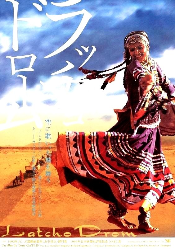 myunpipilove's tweet photo. #思わず旅に出たくなる映画
『ラッチョ•ドローム』(良い旅を!)
流浪の民として有名なロマ(ジプシー)。
インド•ラジャスタン地方の砂漠からスタートして、エジプト、トルコ、ヨーロッパへ。
民族の歴史や文化的側面を、各地で奏でられる音楽と美しい映像で綴られています。
#LatchoDrom https://t.co/8FxWxnjVpT
