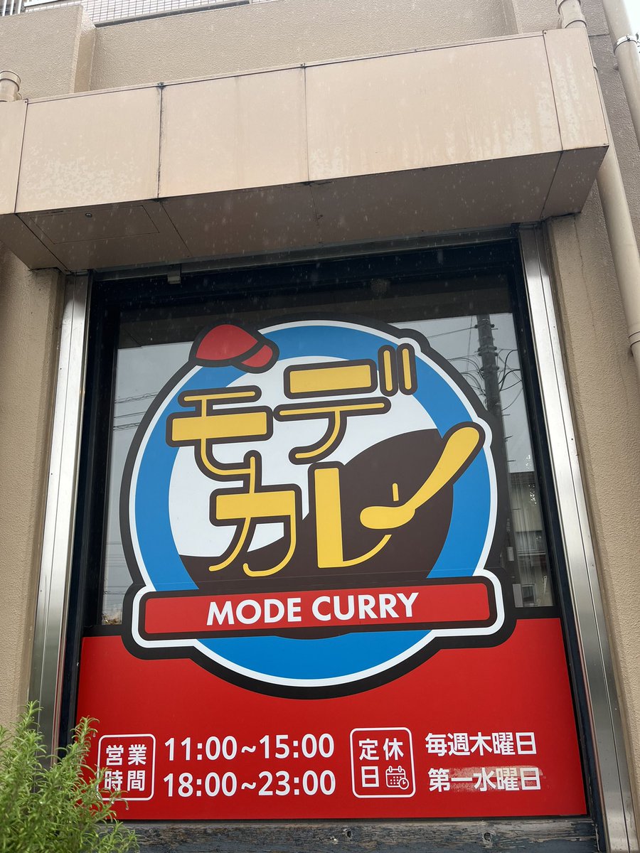 tontonkunkunja's tweet photo. 埼玉県深谷市 MODECURRYさん
お得カレーセット 豚バラ軟骨が美味い😋
チキンのホロホロ具合や 様々なスパイスがいい感じ👍 クラフトコーラもカレーとの組み合わせ抜群でした。 #カレー
#modecurry #埼玉ランチ #深谷グルメ https://t.co/bU9xDfLzjk