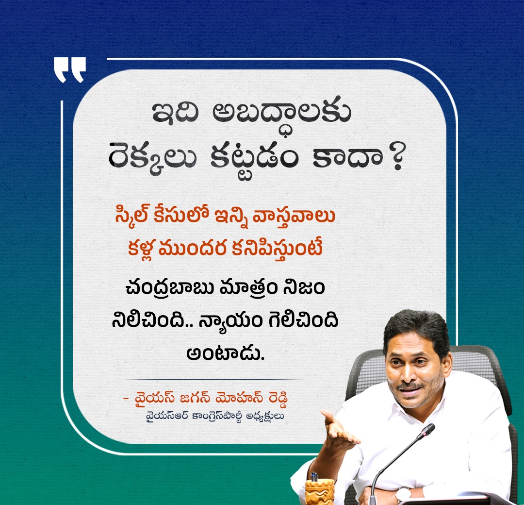 YSRCParty's tweet image. నువ్వు చేసిన అవినీతి కళ్ల ముందు సాక్ష్యాలతో సహా కనిపిస్తున్నా.. న్యాయం గెలిచిందని సిగ్గులేకుండా ఎలా అంటావ్ @ncbn ?

#TDPSkillDevelopmentScam
#IdhiMunchePrabhutvam
#SkilledCriminalCBN
#CorruptionKingCBN
#ScamsterBabu
#MosagaduBabu
