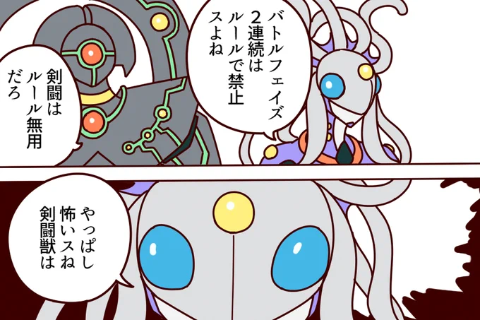 しゃあっ アルカナフォースと剣闘獣新規!! 