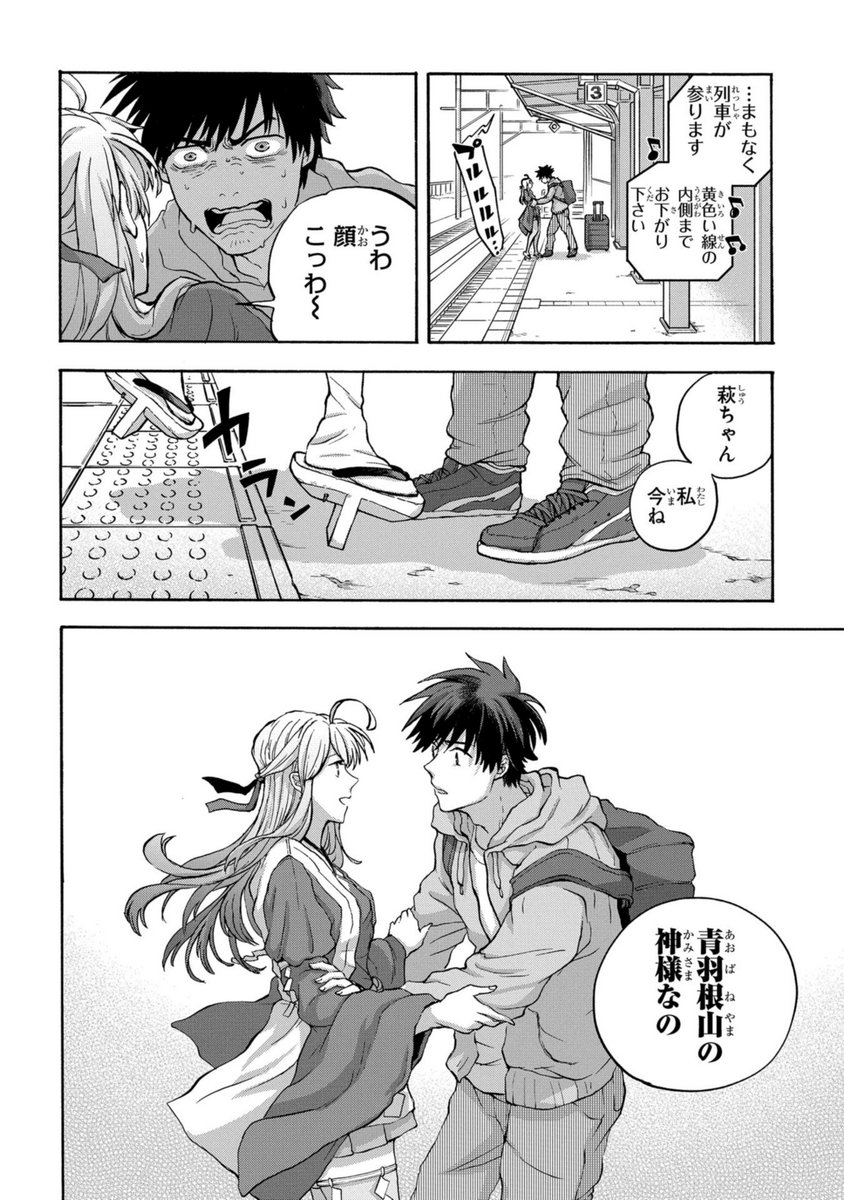 神隠しに遭った幼馴染みと漫画家の夢を諦めた俺(1/15)
#創作漫画 #漫画が読めるハッシュタグ
#山神様のお抱え漫画家