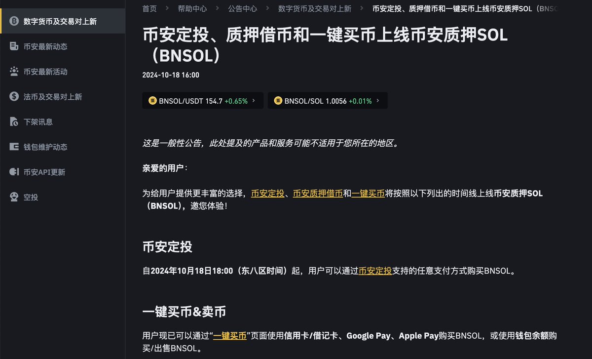 ⚡️ 币安定投、质押借币和一键买币上线的币安质押SOL（BNSOL）是什么，对我们有什么好处？  BNSOL为普通人提供了一个简单、灵活且多样化的投资和参与加密货币市场的方式。 结合了传统质押的收益性与DeFi的高度参与性，为用户提供了一种既能享受加密货币市场潜力，又能保持  ...