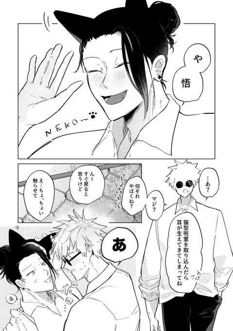 ネコチャンすぐる😺(五夏)
※ちょっと捏造・ご都合呪霊 