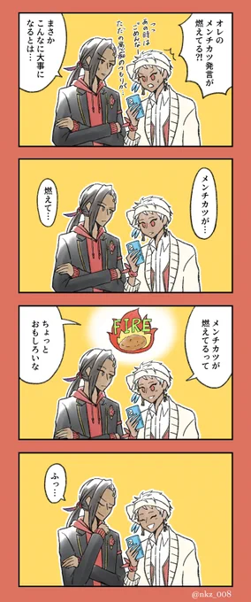 BURNING MENCHIKATSU 