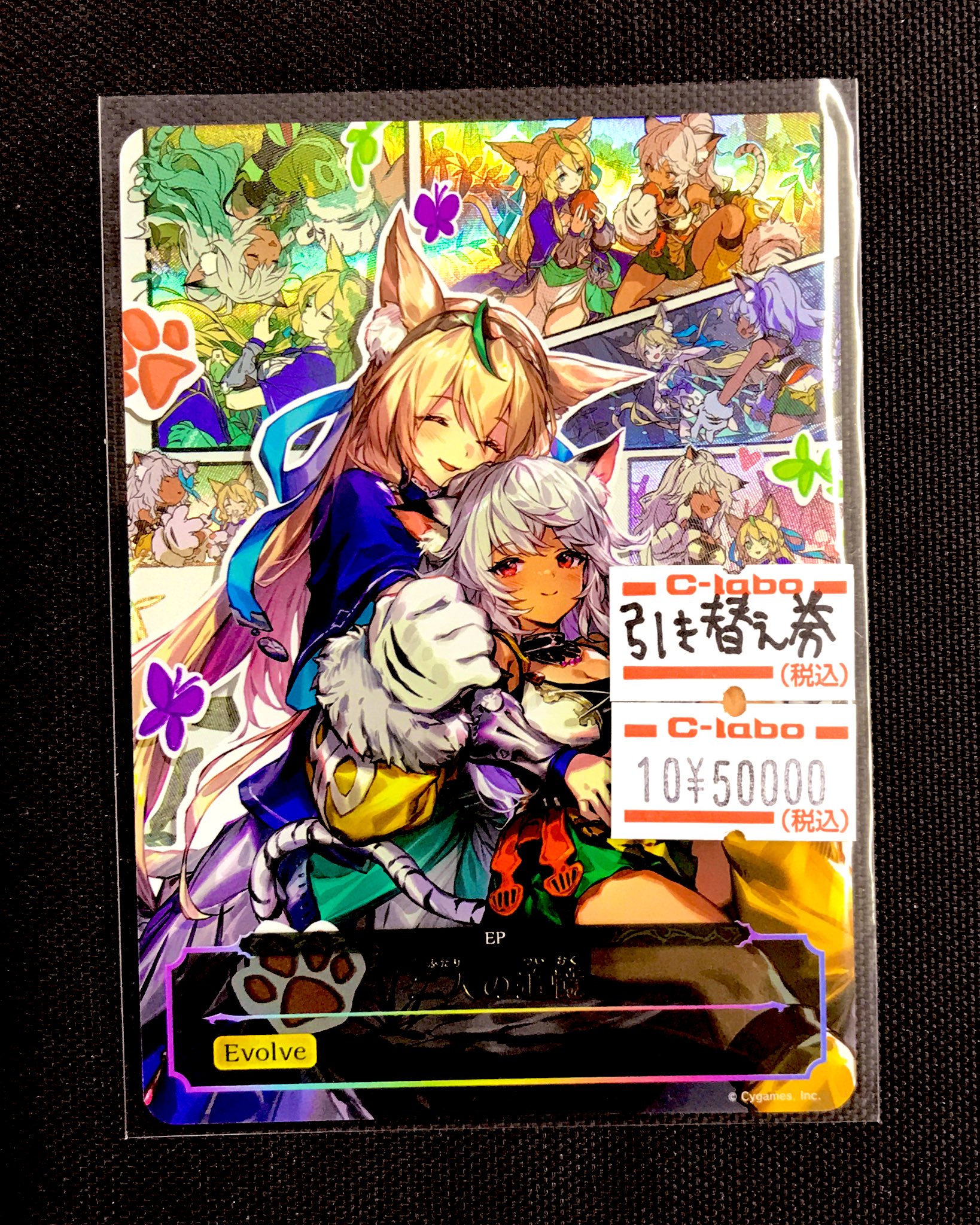 二人の追憶 二人の追憶 EP キャンペーン応募カード シャドウバース