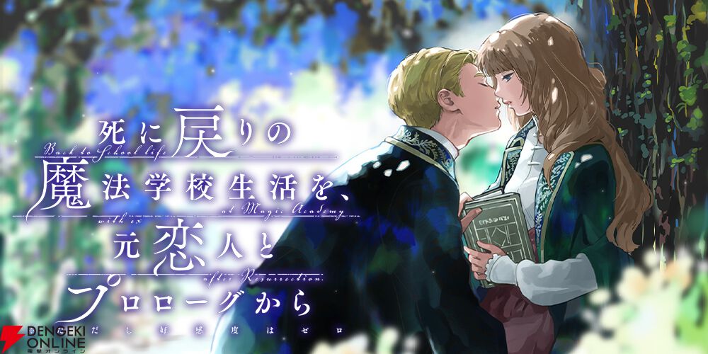 死に戻りの魔法学校生活を、元恋人とプロローグから』ヴィンセント