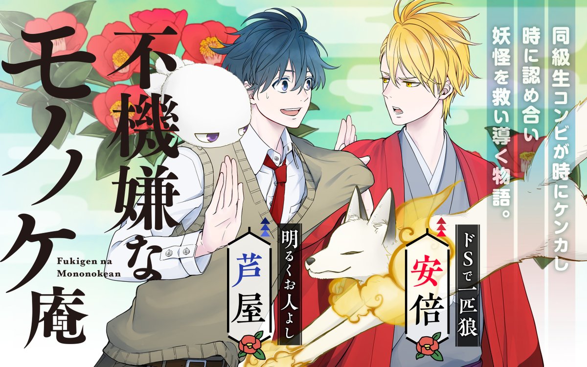 アプリ更新】『#不機嫌なモノノケ庵』配信開始☆ 妖怪や幽霊の存在を