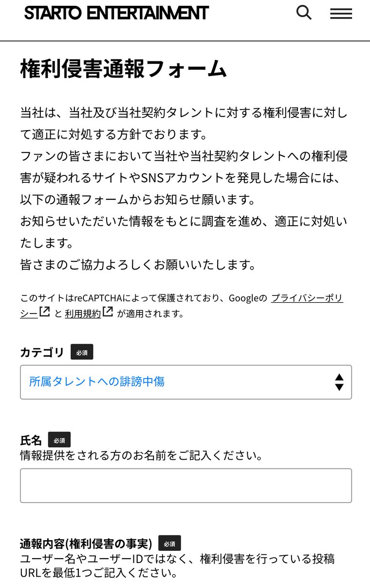 ▽カテゴリ 所属タレントへの誹謗中傷