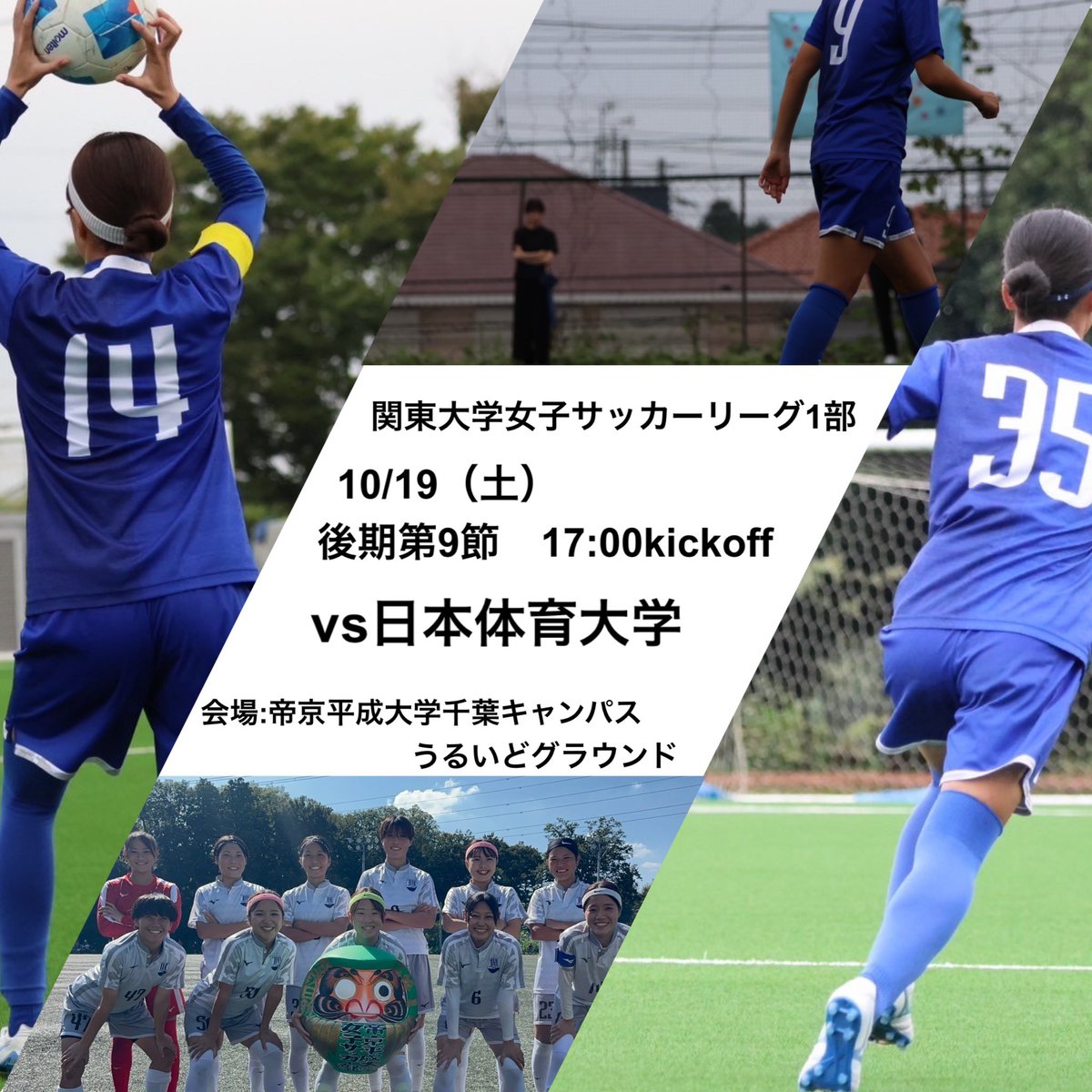 豪華で新しい 帝京平成大学女子サッカー部 X / (@THUsoccer68) ウェア