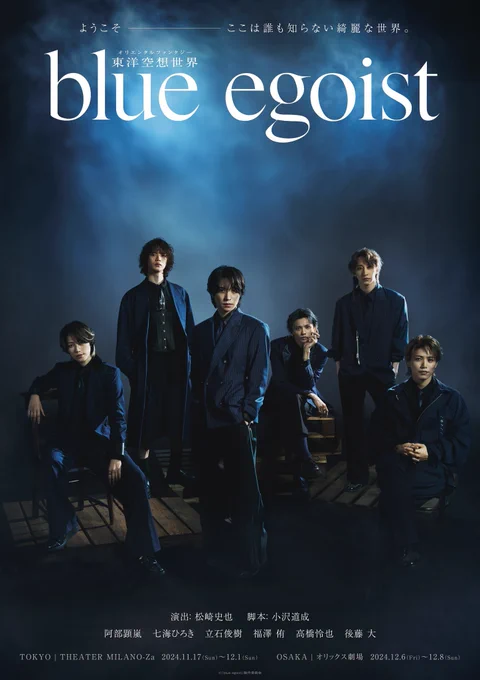 東洋空想世界「blueegoist 」

改めて宜しくお願いします🕊️
本番も衣装担当させて頂きます

🔗HP
https://t.co/Mc2VaMofmF

🕺制作発表
https://t.co/gi9eEiZYar

📹PV
https://t.co/PD9aFQWRHO

🎤インタビュー
https://t.co/0XZfMzvPdI 